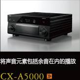 CX-A5000あらゆるコンテンツの、その余韻まであますことなく引き出し、伝える CX-A5000