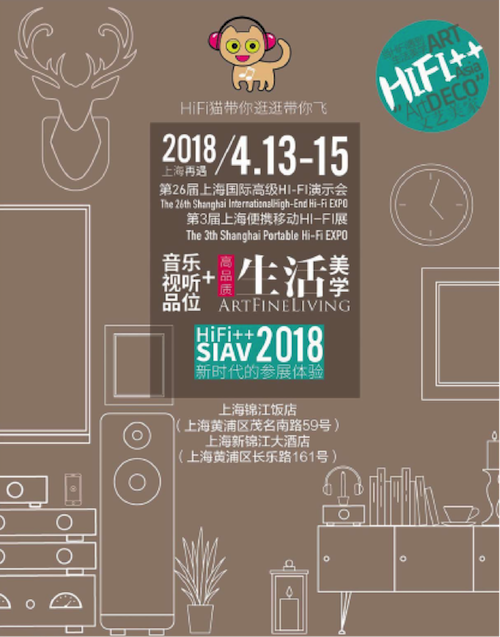 展会前瞻：2018上海SIAV音响展与凯发k8国际共赴生活美学新世界