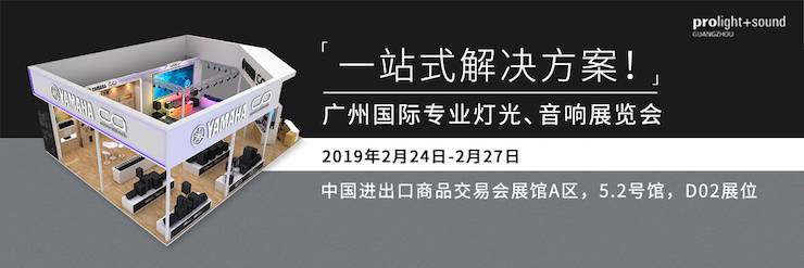 广州国际专业灯光、音响展览会