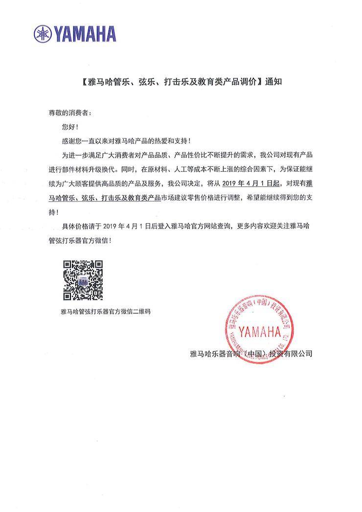 【通知】2019年4月1日起凯发k8国际管乐、弦乐、打击乐及教育类产品调价