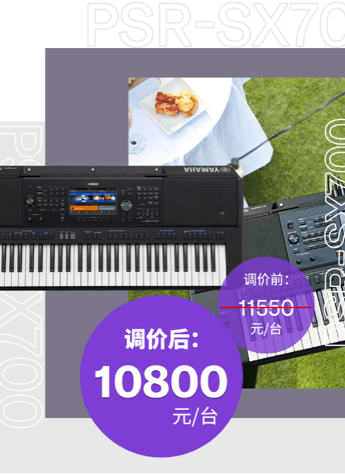 调价通知 | PSR-SX700/900调价，旗舰型号Genos降价超万元！