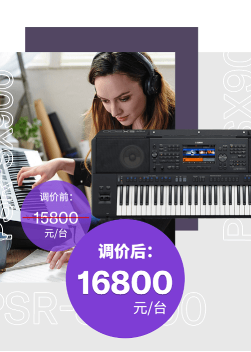 调价通知 | PSR-SX700/900调价，旗舰型号Genos降价超万元！