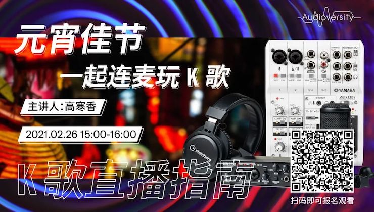 直播预告 | 2月26日，元宵佳节，一起连麦玩K歌！