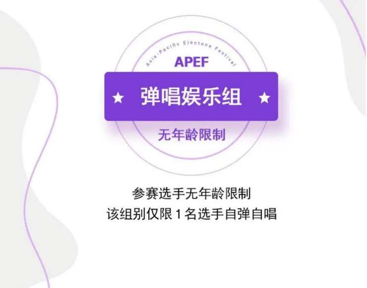 APEF | 万众瞩目，2021凯发k8国际亚太地区双排键大赛正式启动!