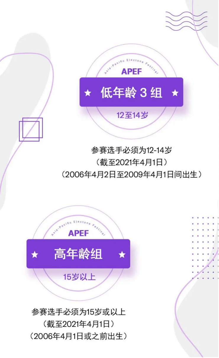 APEF | 万众瞩目，2021凯发k8国际亚太地区双排键大赛正式启动!