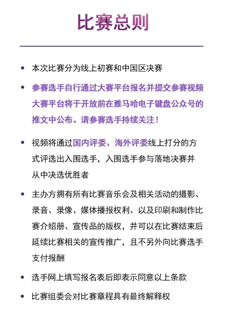 APEF | 万众瞩目，2021凯发k8国际亚太地区双排键大赛正式启动!