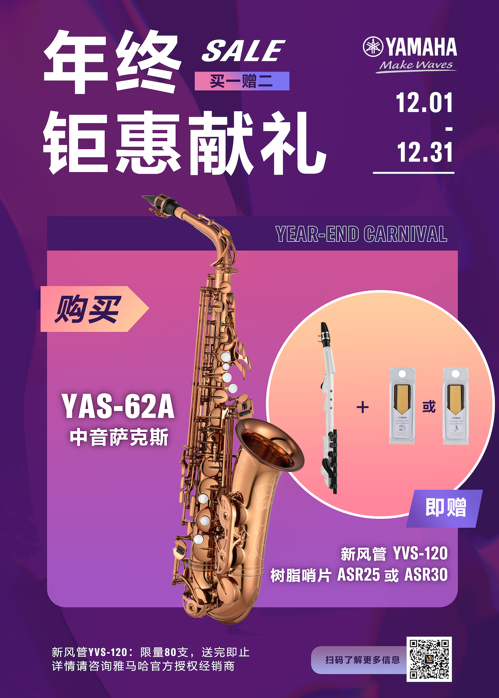 年终钜惠献礼：YAS-62A买赠活动限时进行中