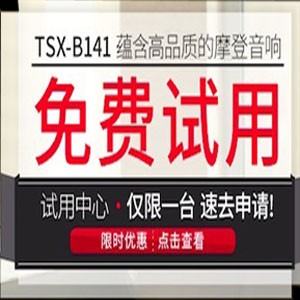 凯发k8国际新蓝牙桌面音响 TSX-B141 免费试用更有限时优惠