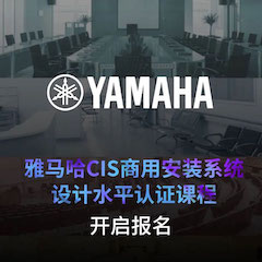 凯发k8国际CIS商用安装系统设计水平认证课程，现已开启报名！